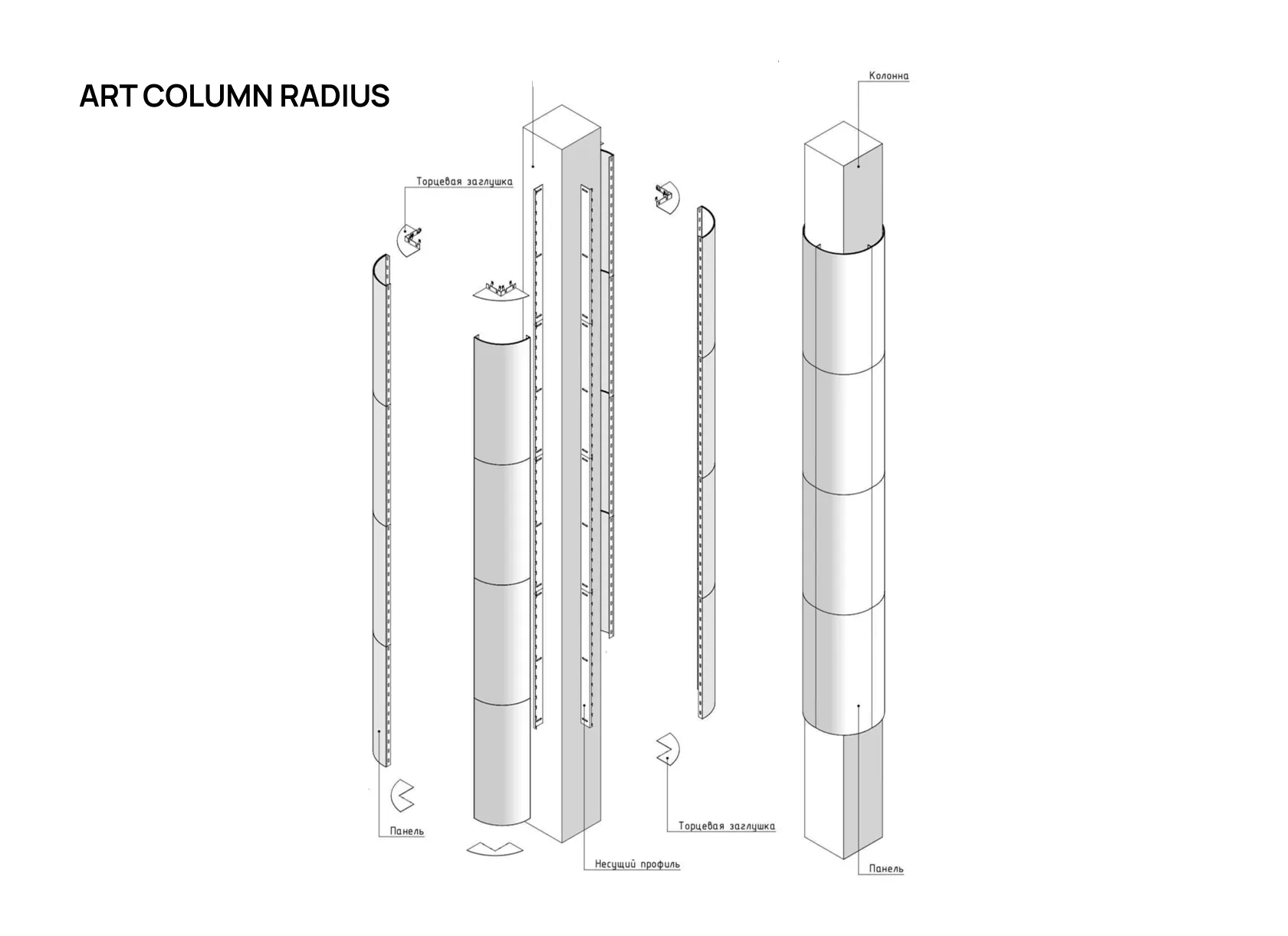 Панели для облицовки круглых колонн ART COLUMN RADIUS
