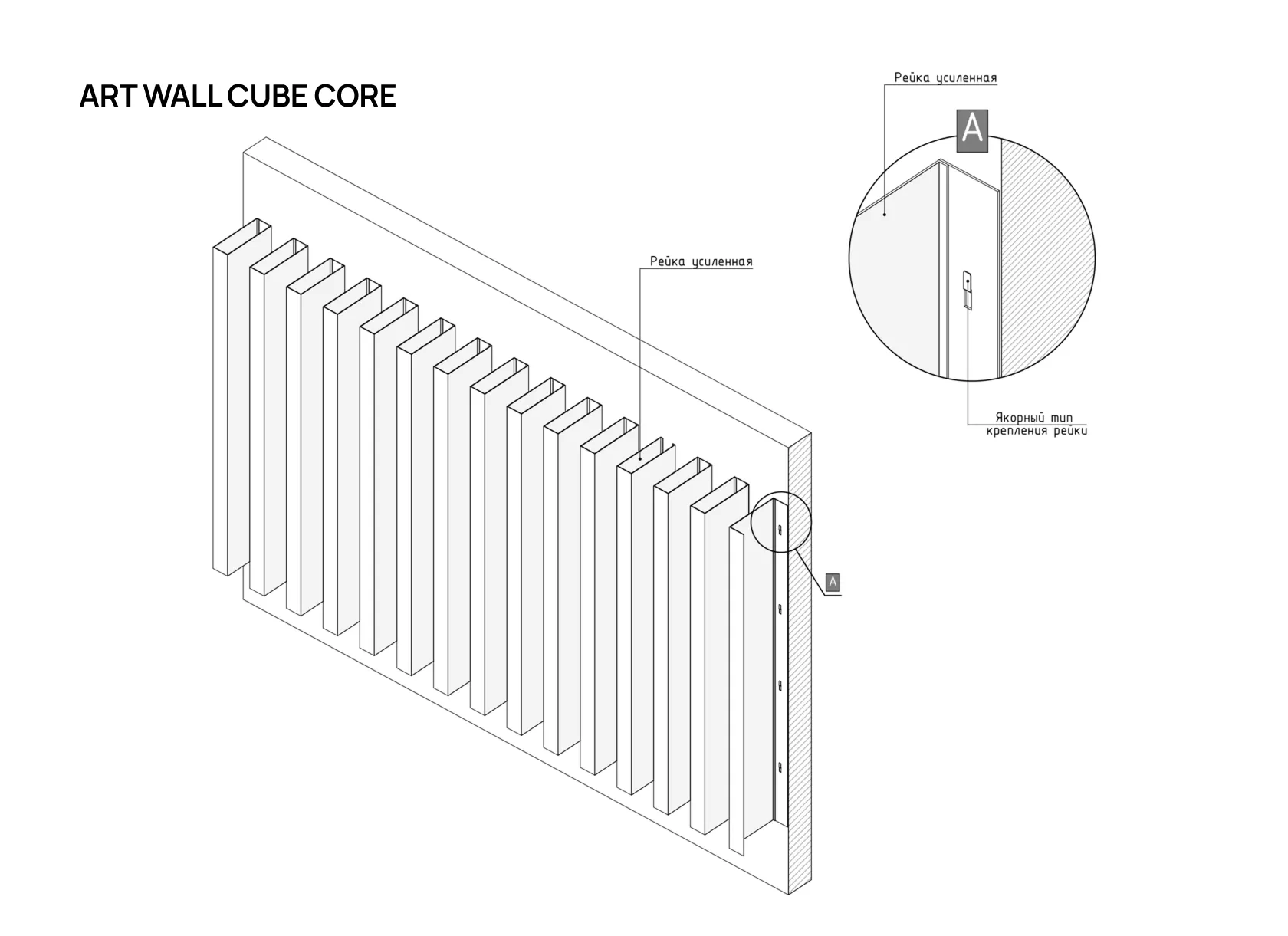 Стеновая рейка ART WALL CUBE CORE