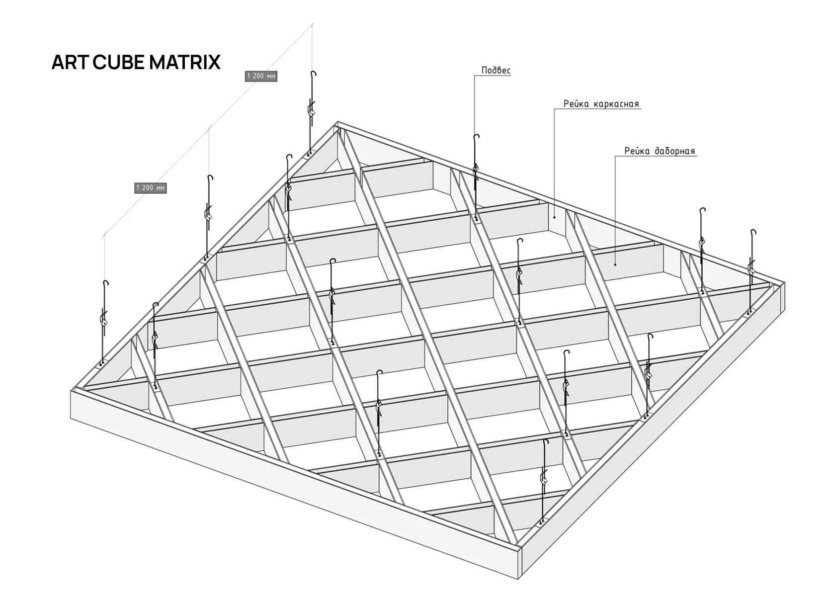Реечный кубообразный потолок ART CUBE MATRIX