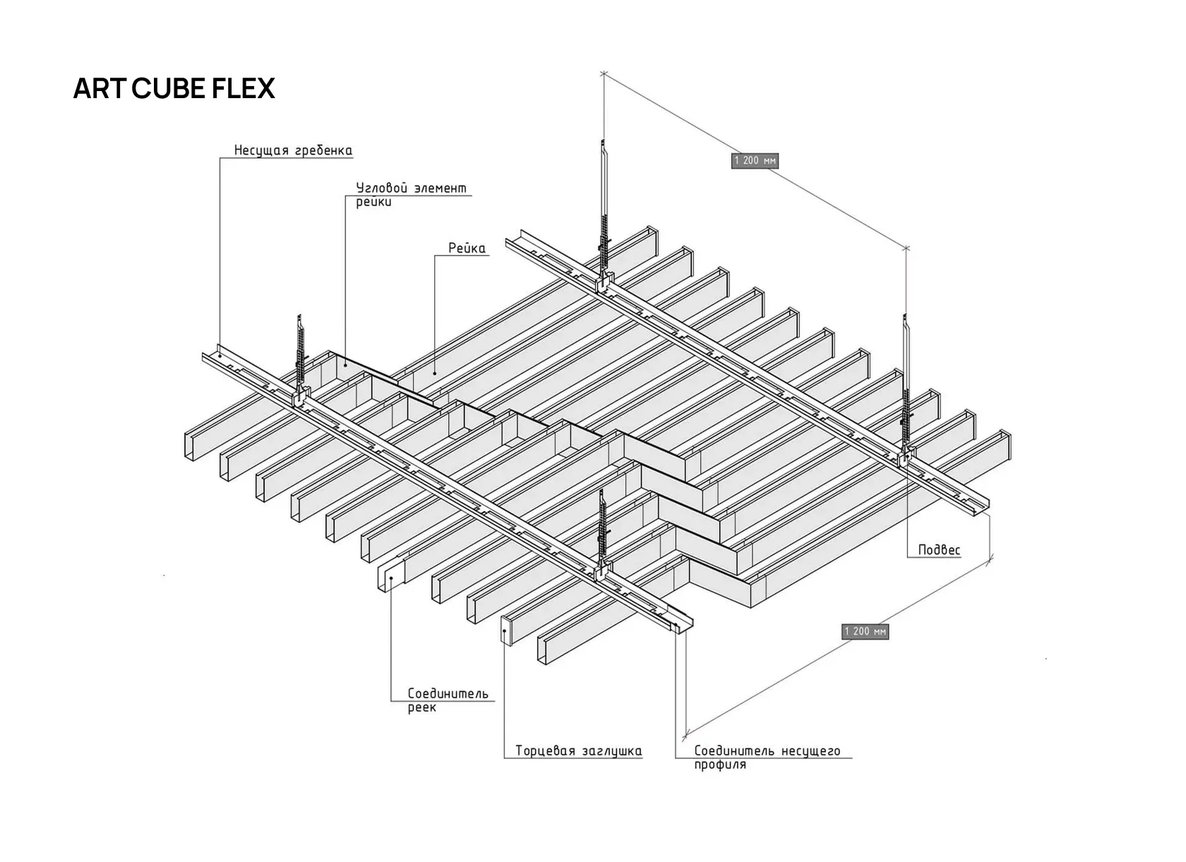 Реечный кубообразный потолок ART CUBE FLEX