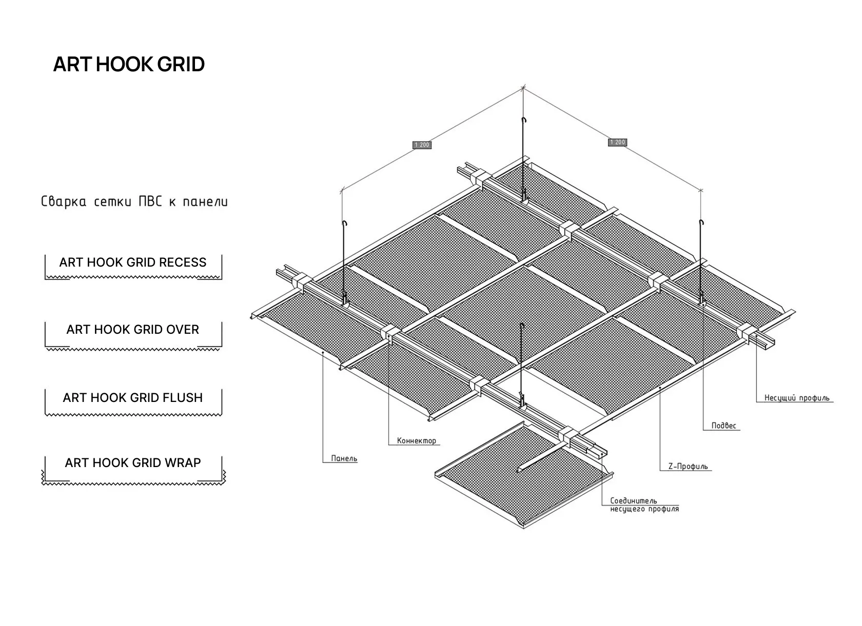 Потолочные панели ART HOOK GRID